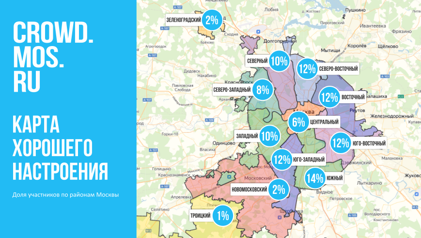 Crowd.mos.ru. Карта хорошего настроения.