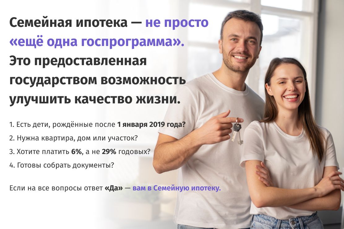 Семейная ипотека