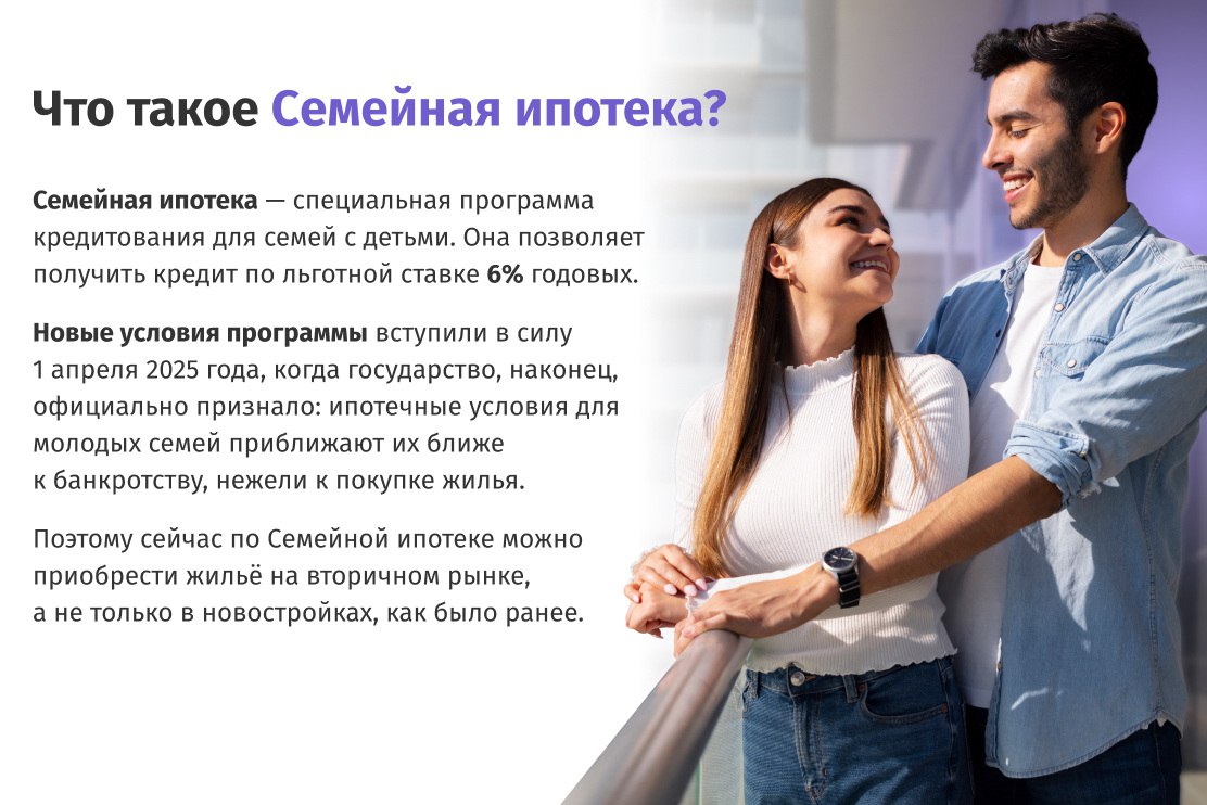 Семейная ипотека