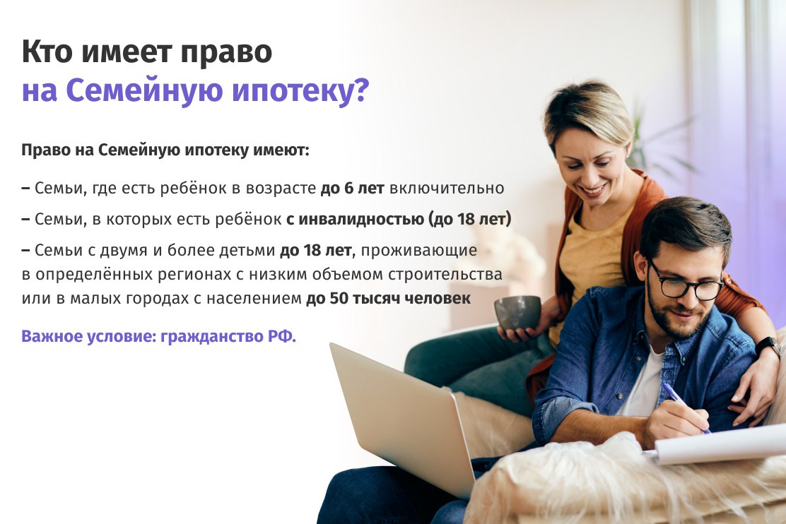 Семейная ипотека