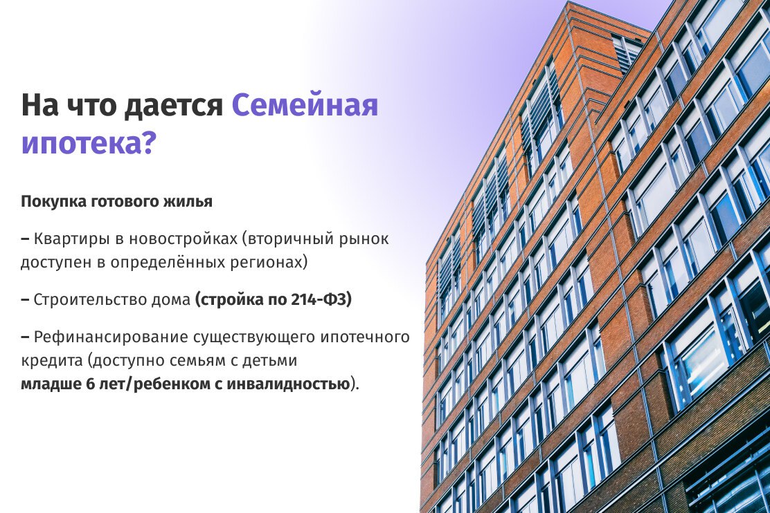 Семейная ипотека