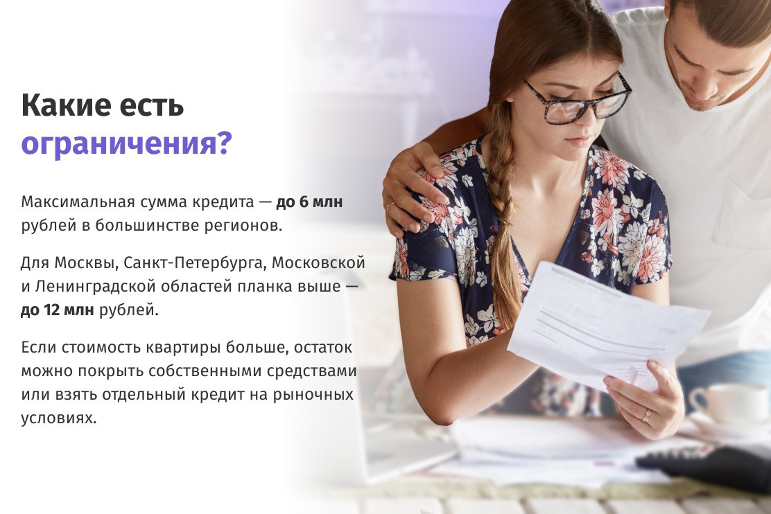 Семейная ипотека