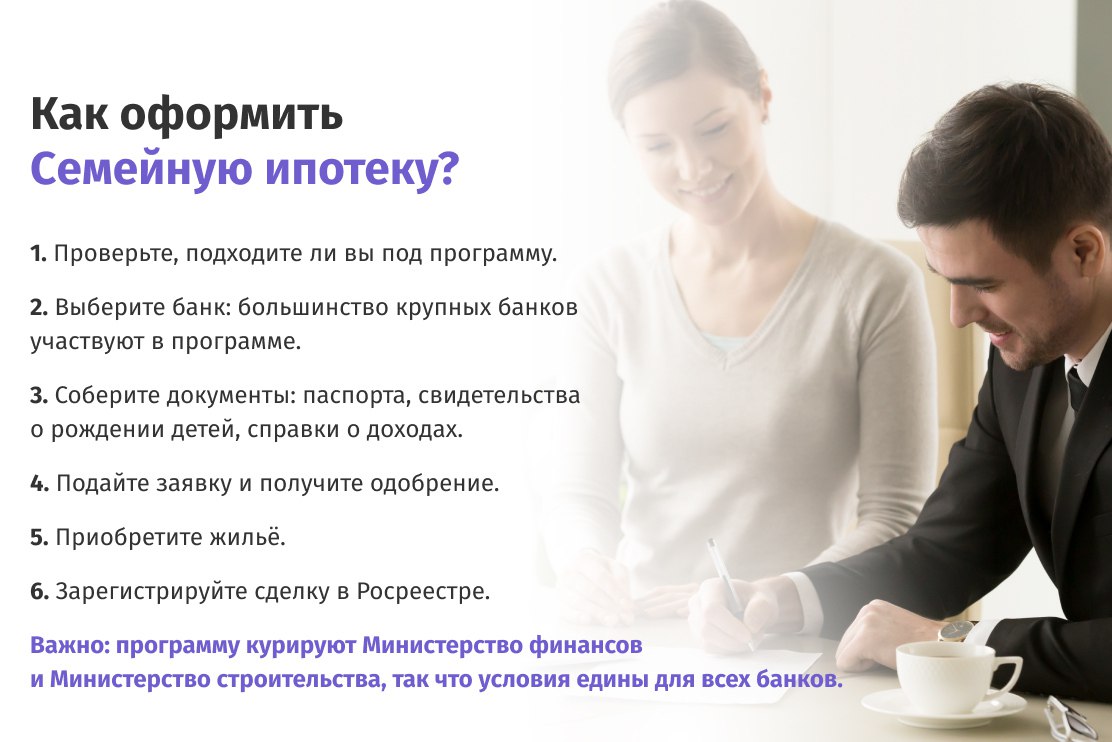 Семейная ипотека
