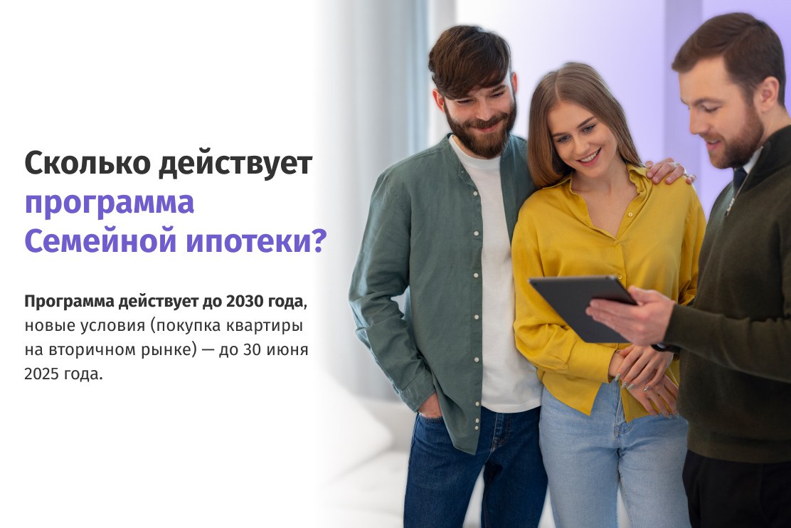 Семейная ипотека