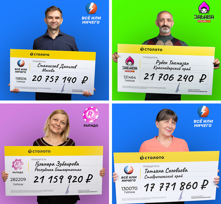 Победители государственных лотерей Столото из разных регионов России – врачи, учителя, пенсионеры, предприниматели
Победители государственных лотерей Столото из разных регионов России – врачи, учителя, пенсионеры, предприниматели