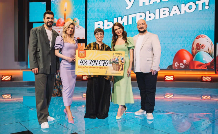 Пасхальный тираж Русского лото благотворительность в каждом билете Пасхальный тираж Русского лото благотворительность в каждом билете