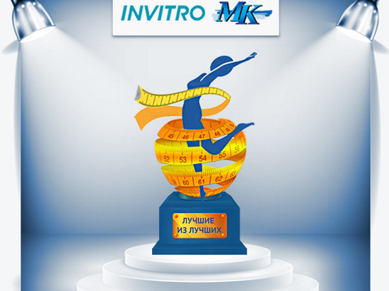 Команда «Московского комсомольца» победила ИНВИТРО в проекте «Сокращаем персонал в килограммах»