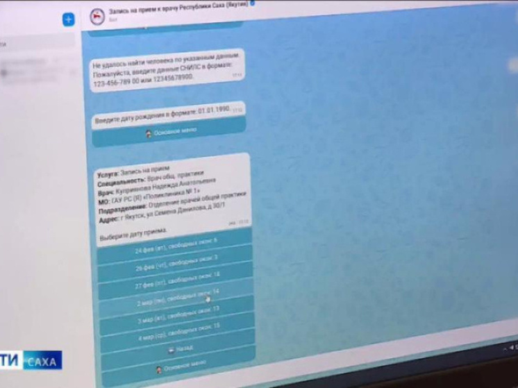 Жители Якутии более 68 тысяч раз записались к врачу через мессенджер MAX