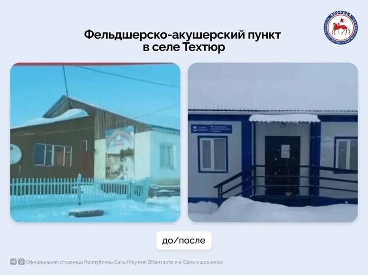 Современный фельдшерско-акушерский пункт в селе Техтюр: шаг к улучшению медицинского обслуживания