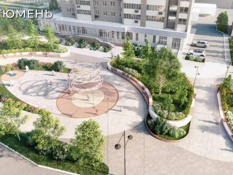 В Тюменской области пройдёт онлайн-голосование за проекты благоустройства